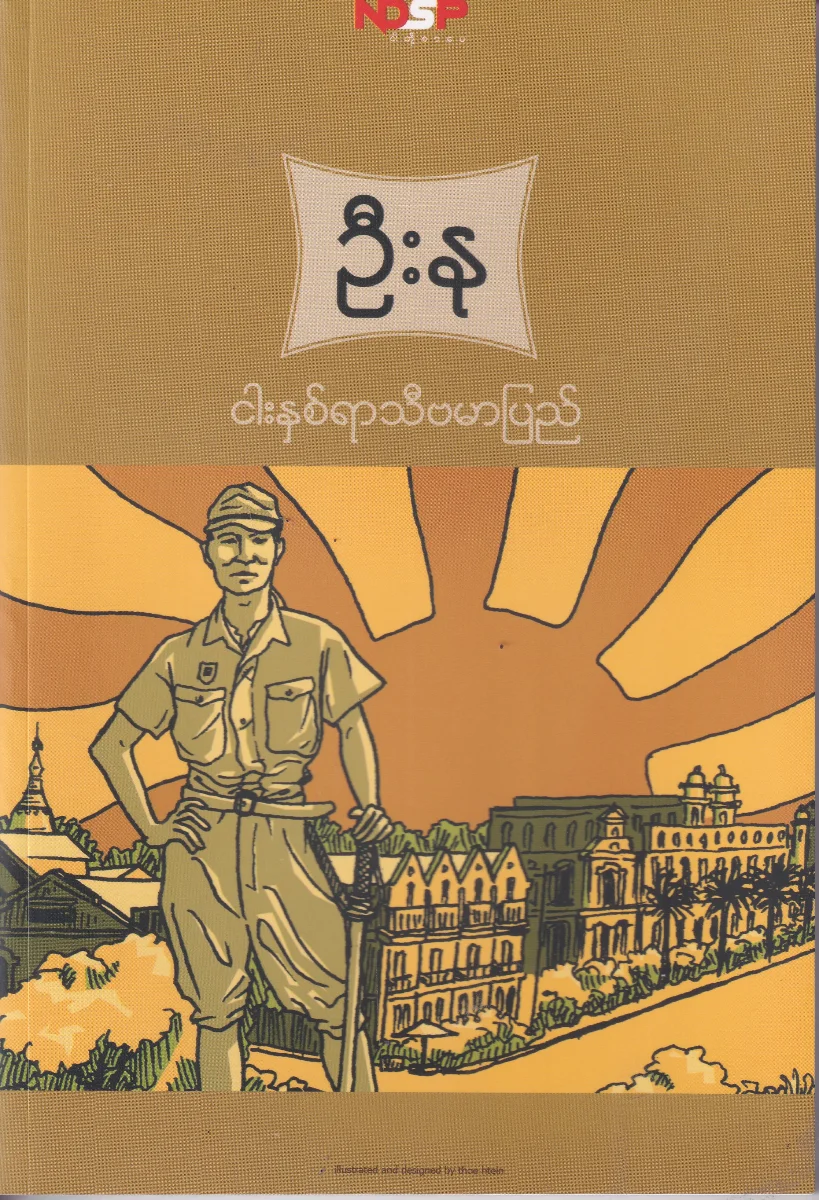 ငါးနှစ်ရာသီဗမာပြည်