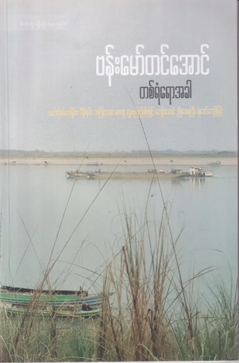 တစ်ရံရောအခါ