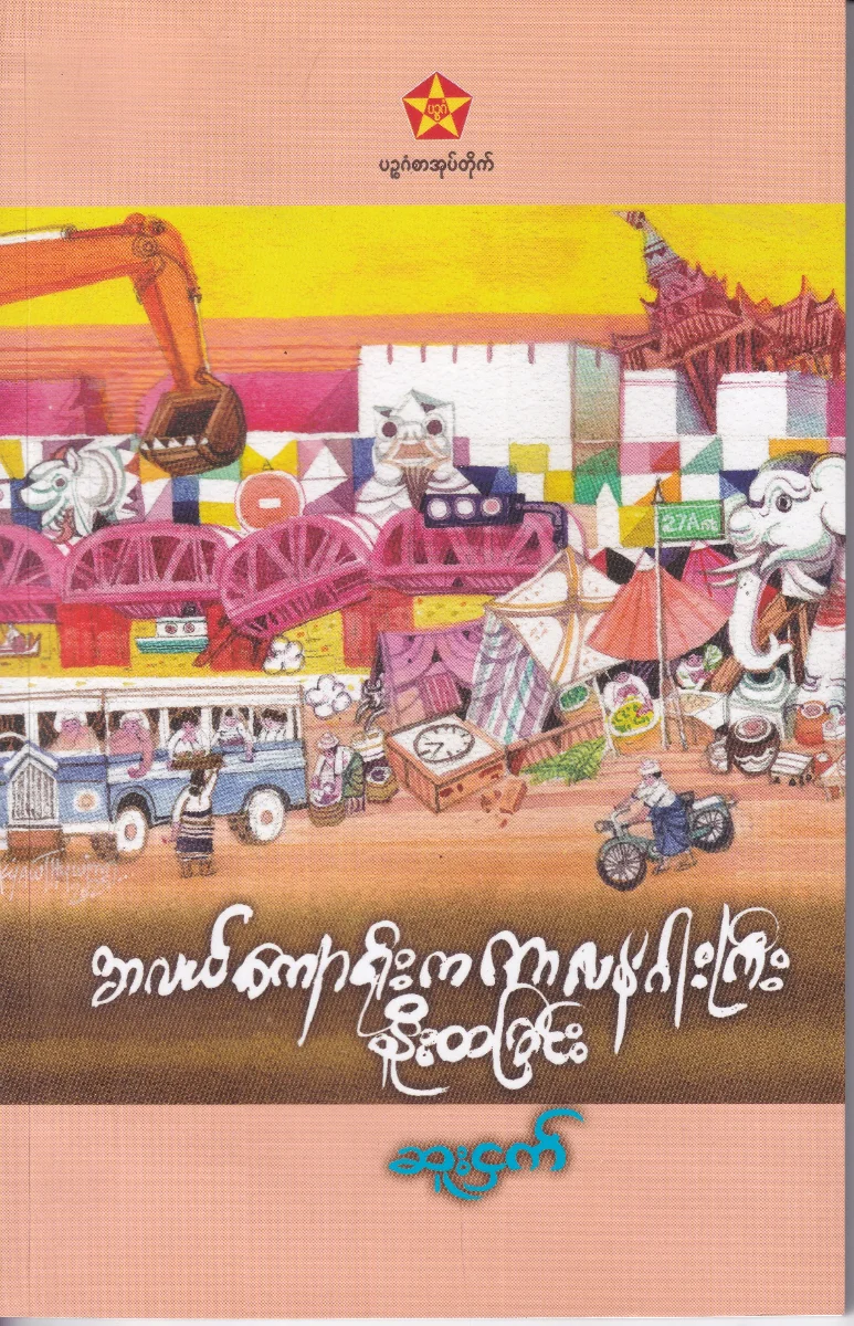 အလယ်ကျောရိုးက ကာလနဂါးကြီး နိုးထခြင်း