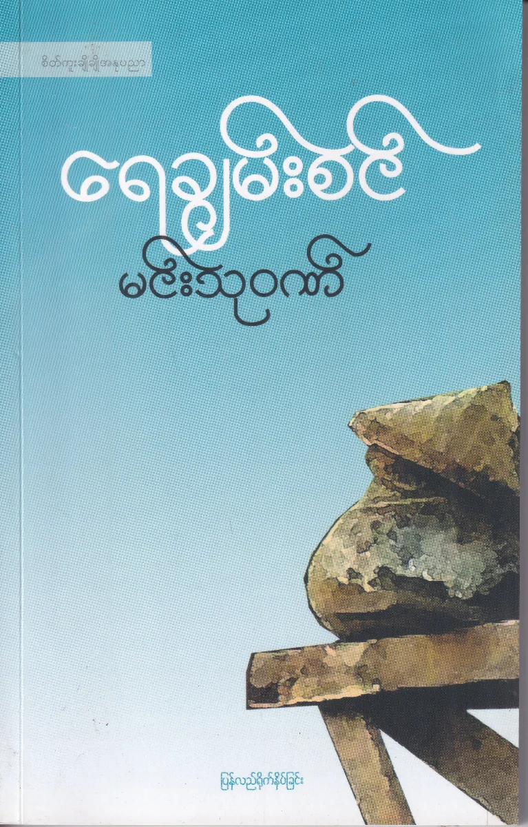 ရေချမ်းစင်