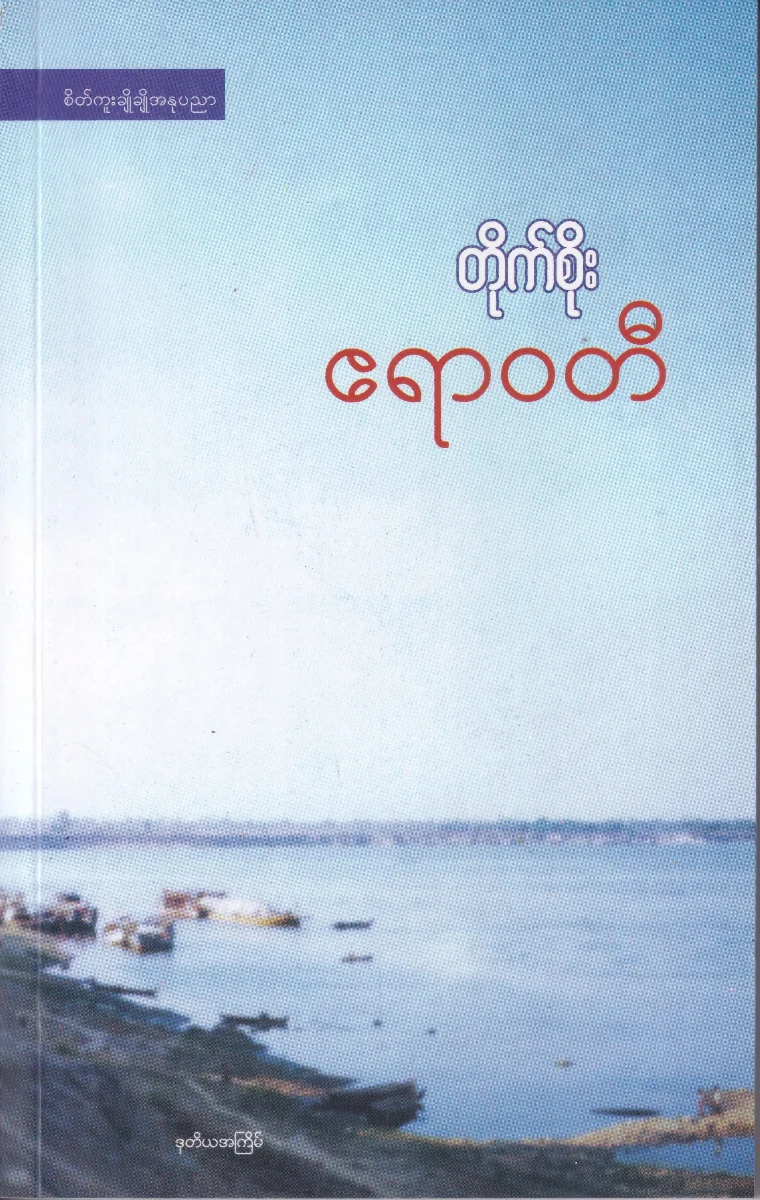 ဧရာဝတီ