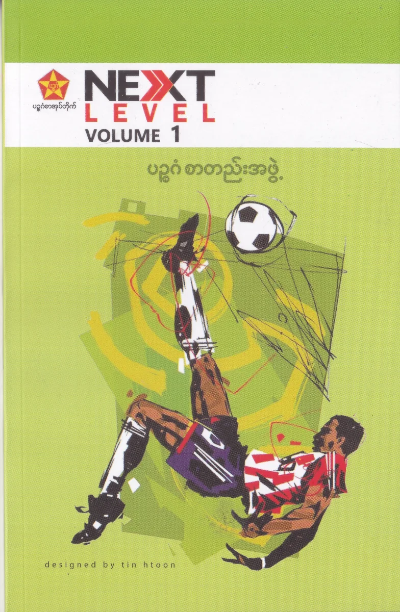 Next Level (Volume 1)