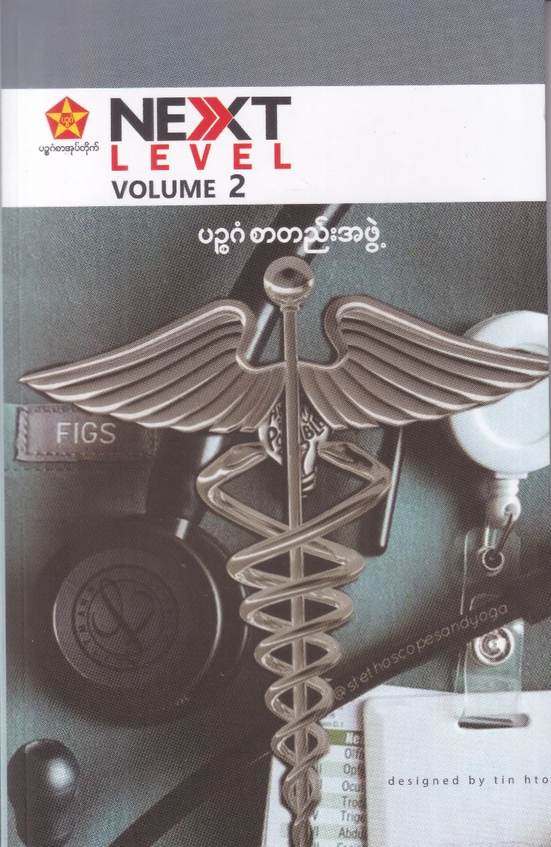 Next Level (Volume 2)