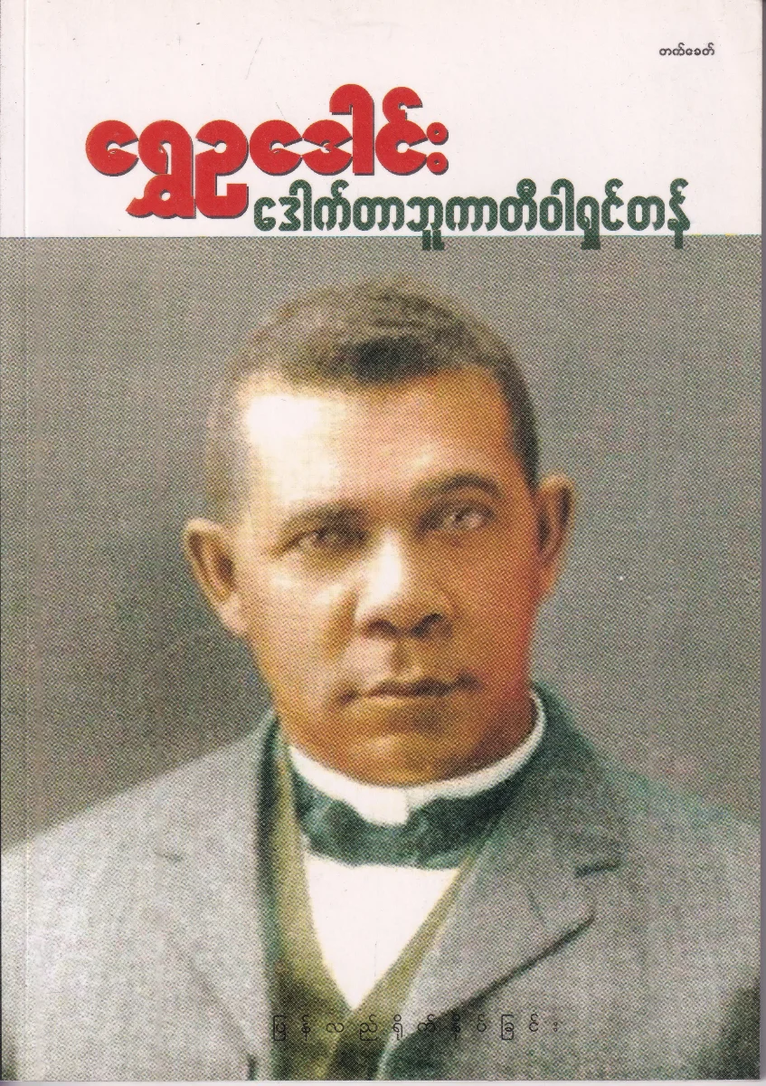 ဒေါက်တာဘူကာတီဝါရှင်တန်