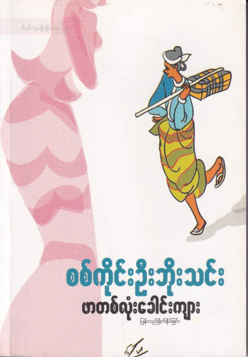 ဖာတစ်လုံးခေါင်းကျား