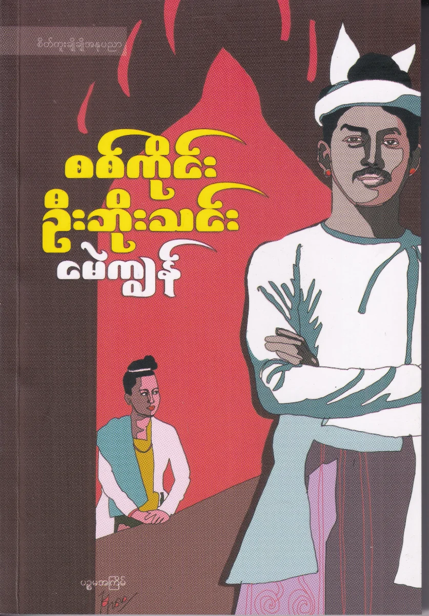 ငမဲကျွန်