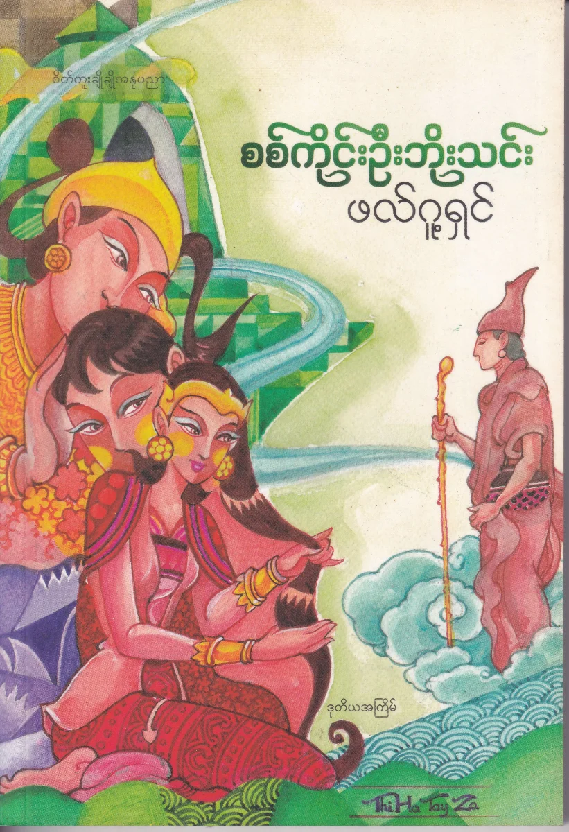 ဖလ်ဂူ့ရှင်