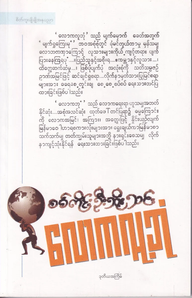 လောကလူဘုံ