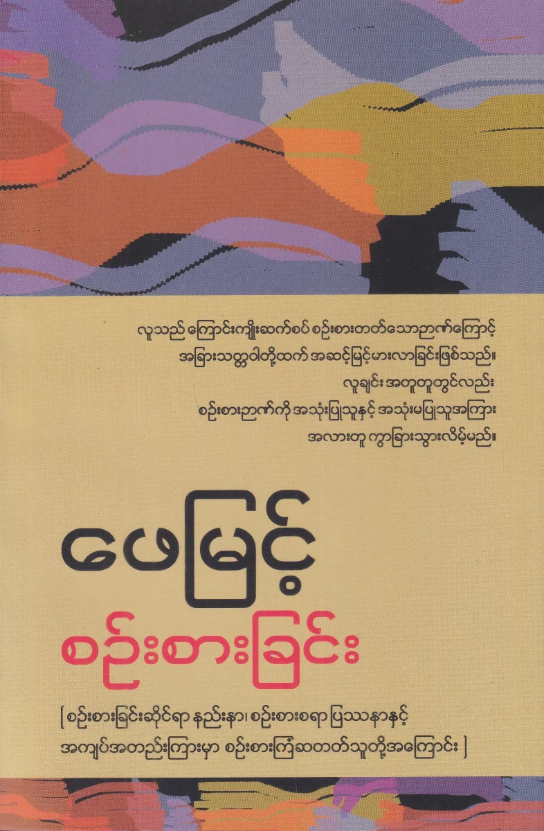 စဉ်းစားခြင်း