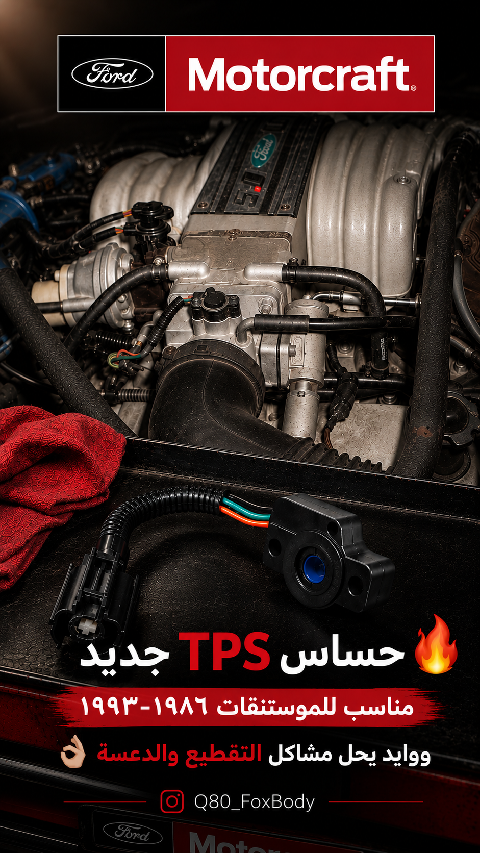حساس TPS موتركرافت للموستنقات ١٩٨٦-١٩٩٣