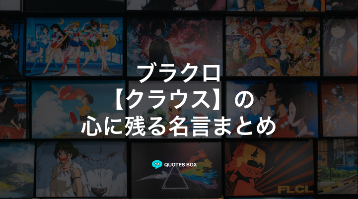 「クラウス」の名言2選！泣ける感動の名セリフやかっこいい名セリフを紹介！