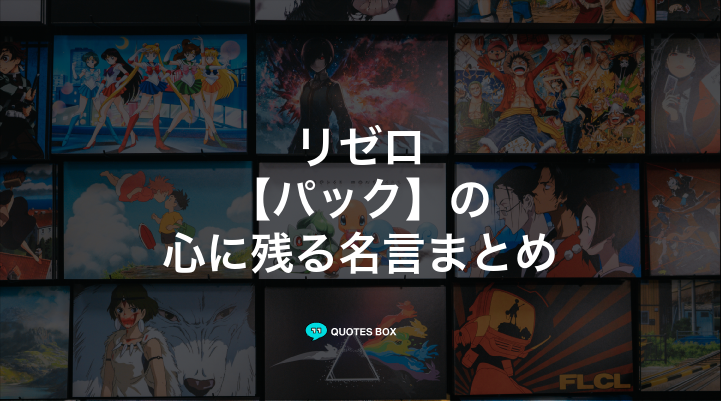 「パック」の名言4選！かっこいい名セリフや泣ける感動の名セリフを紹介！