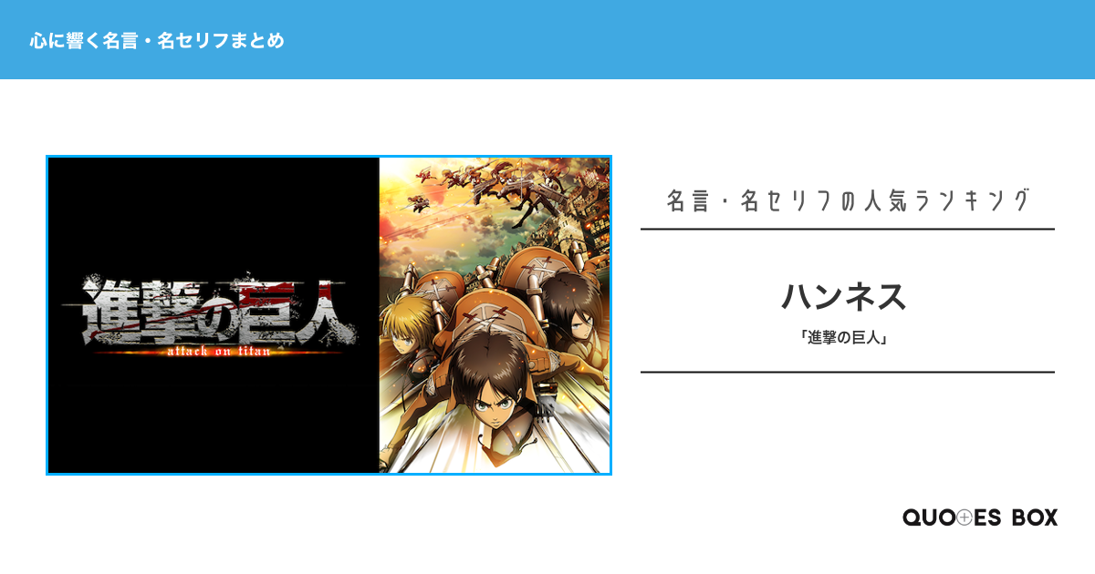 「ハンネス」の名言3選！人気のセリフや座右の銘にしたい名言も紹介！