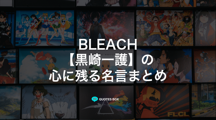 「黒崎一護」の名言30選！かっこいい名セリフや泣ける感動の名セリフを紹介！