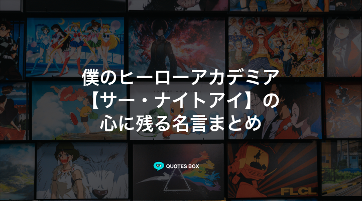 「サー・ナイトアイ」の名言5選！泣ける感動の名セリフや決めセリフを紹介！