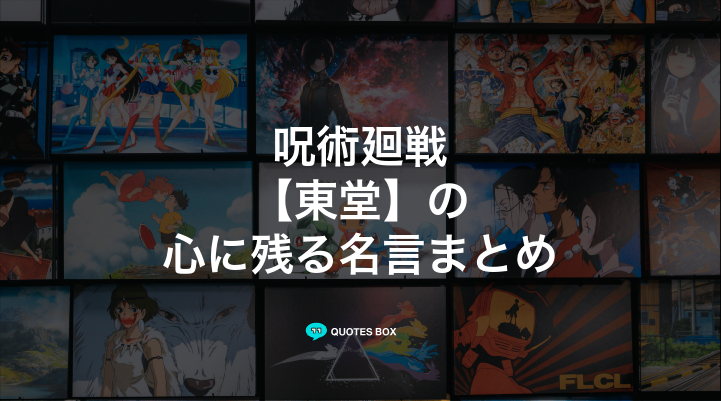 「東堂」の名言5選！かっこいい名セリフや座右の銘にしたい名言を紹介！