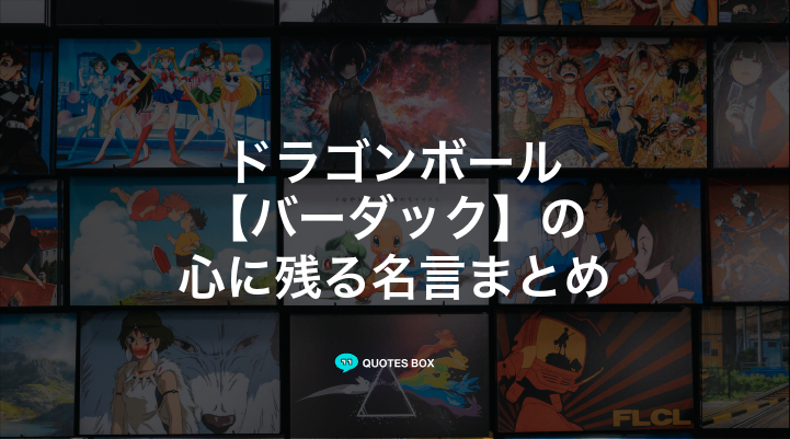 「バーダック」の名言3選！かっこいい名セリフや泣ける感動の名セリフを紹介！