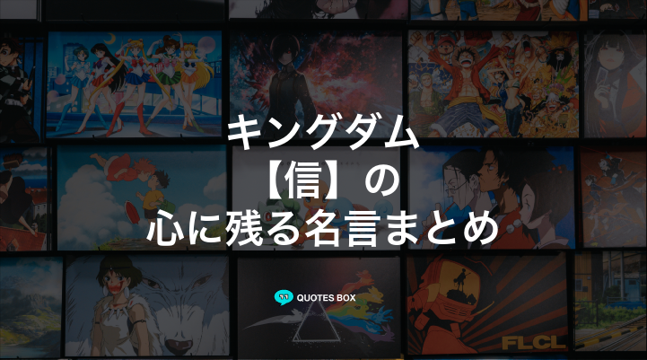 「信」の名言10選！泣ける感動の名セリフやかっこいい名セリフを紹介！