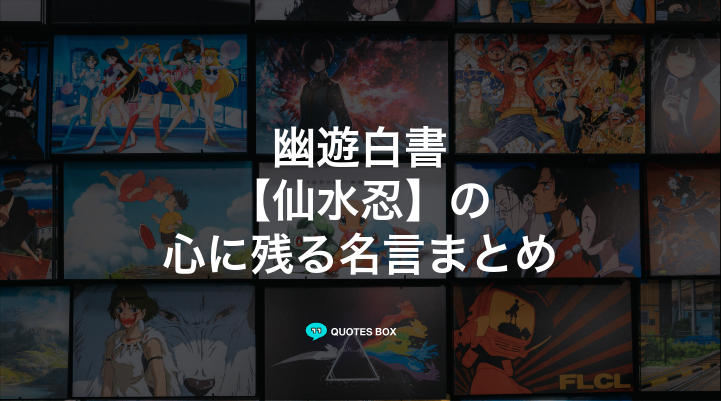 「仙水忍」の名言5選！泣ける感動の名セリフやかっこいい名セリフを紹介！
