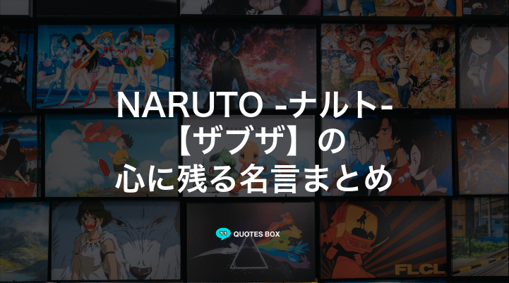 「ザブザ」の名言6選！泣ける感動の名セリフやかっこいい名セリフを紹介！