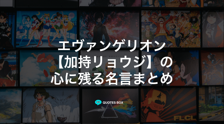 「加持リョウジ」の名言5選！座右の銘にしたい名言やワクワクする名言を紹介！