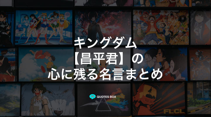 「昌平君」の名言5選！かっこいい名セリフや泣ける感動の名セリフを紹介！