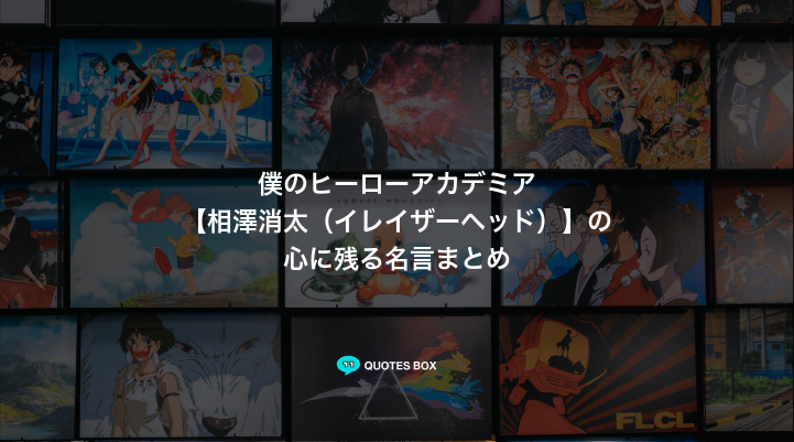 「相澤消太（イレイザーヘッド）」の名言10選！かっこいい名セリフや泣ける感動の名セリフを紹介！