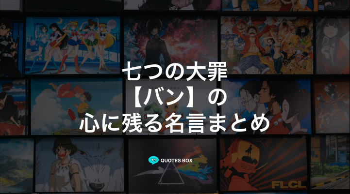 「バン」の名言3選！かっこいい名セリフや泣ける感動の名セリフを紹介！