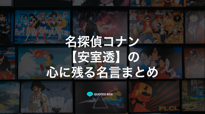 「安室透」の名言5選！かっこいい名セリフや決めセリフを紹介！