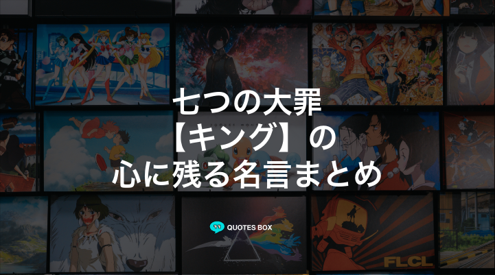 「キング」の名言3選！泣ける感動の名セリフや面白い名言を紹介！