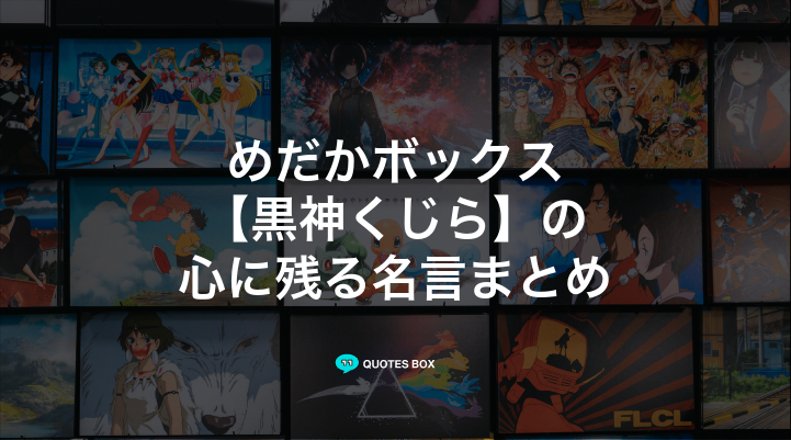 「黒神くじら」の名言3選！かっこいい名セリフや座右の銘にしたい名言を紹介！