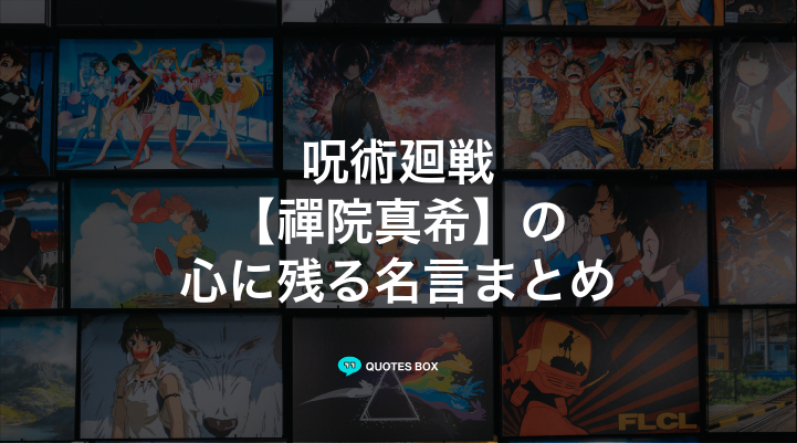 「禪院真希」の名言3選！かっこいい名セリフなど人気セリフを紹介！