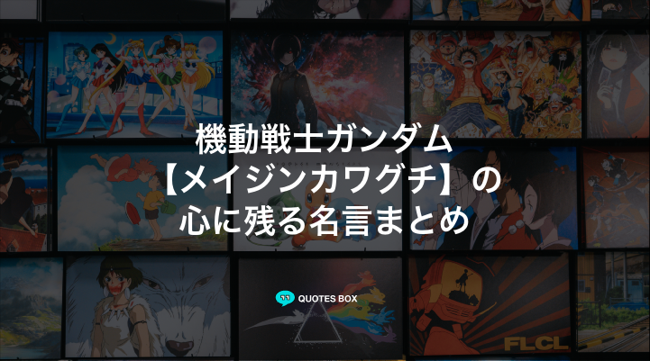 「メイジンカワグチ」の名言1選！かっこいい名セリフややる気が出る名言を紹介！