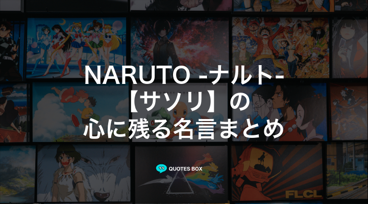 「サソリ」の名言12選！泣ける感動の名セリフやかっこいい名セリフを紹介！