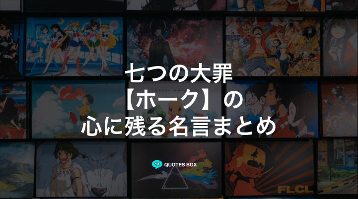 「ホーク」の名言3選！面白い名言や座右の銘にしたい名言を紹介！