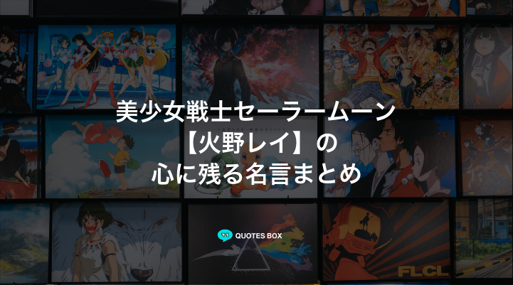 「火野レイ」の名言5選！かっこいい名セリフや泣ける感動の名セリフを紹介！