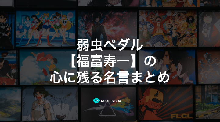 「福富寿一」の名言10選！泣ける感動の名セリフやかっこいい名セリフを紹介！