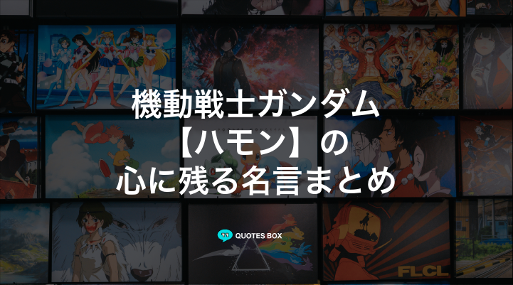 「ハモン」の名言3選！かっこいい名セリフや泣ける感動の名セリフを紹介！