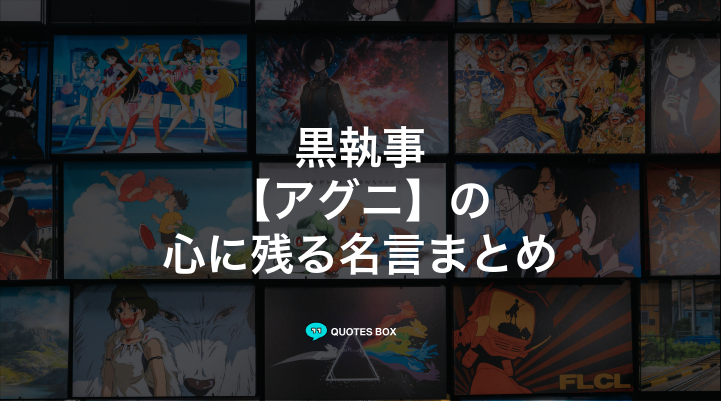 「アグニ」の名言1選！座右の銘にしたい名言など人気セリフを紹介！