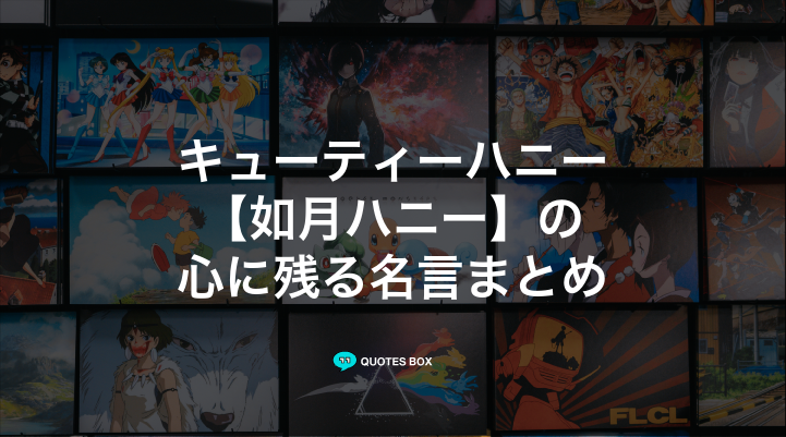 「如月ハニー」の名言3選！かっこいい名セリフなど人気セリフを紹介！