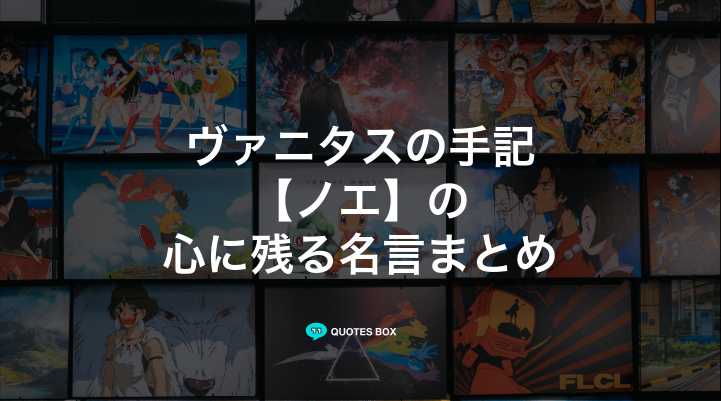 「ノエ」の名言6選！泣ける感動の名セリフや悲しい時に見たい名セリフを紹介！