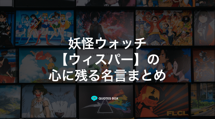 「ウィスパー」の名言4選！かっこいい名セリフや座右の銘にしたい名言を紹介！