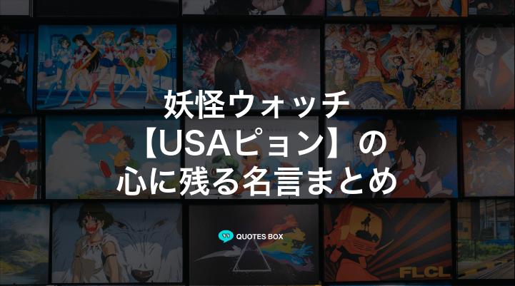 「USAピョン」の名言1選！かっこいい名セリフなど人気セリフを紹介！