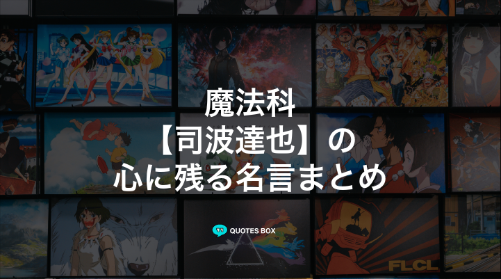 「司波達也」の名言30選！泣ける感動の名セリフやかっこいい名セリフを紹介！