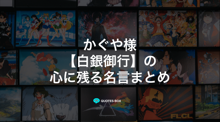「白銀御行」の名言4選！かっこいい名セリフや泣ける感動の名セリフを紹介！