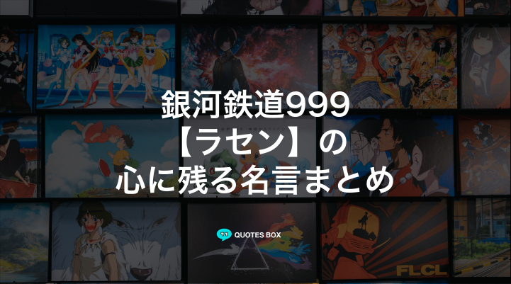 「ラセン」の名言1選！泣ける感動の名セリフや座右の銘にしたい名言を紹介！