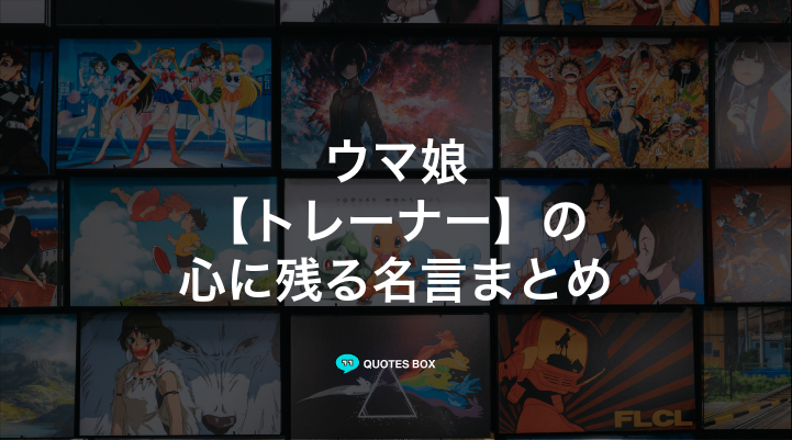 「トレーナー」の名言4選！泣ける感動の名セリフやかっこいい名セリフを紹介！