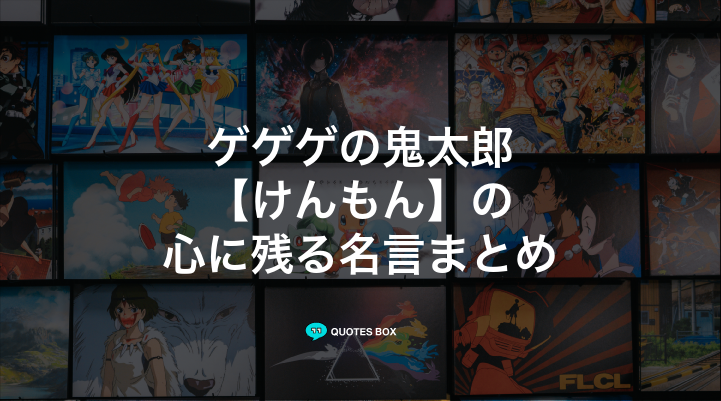 「けんもん」の名言1選！座右の銘にしたい名言など人気セリフを紹介！