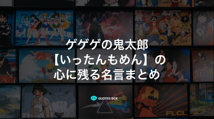 「いったんもめん」の名言2選！泣ける感動の名セリフやかっこいい名セリフを紹介！