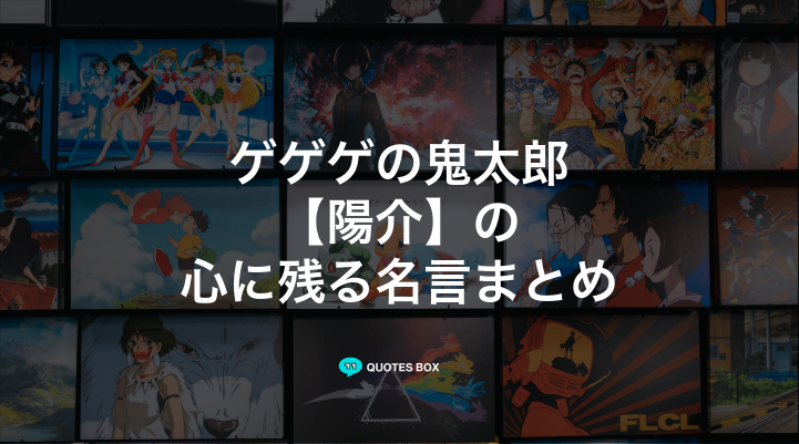 「陽介」の名言1選！泣ける感動の名セリフやかっこいい名セリフを紹介！